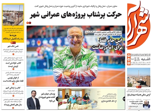 صفحه نخست روزنامه‌های کشور - یکشنبه ۲۲ آبان ۱۴۰۱