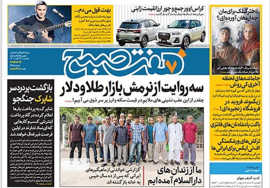 صفحه نخست روزنامه‌های کشور - یکشنبه ۲۲ آبان ۱۴۰۱