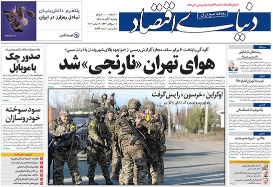 صفحه نخست روزنامه‌های کشور - یکشنبه ۲۲ آبان ۱۴۰۱
