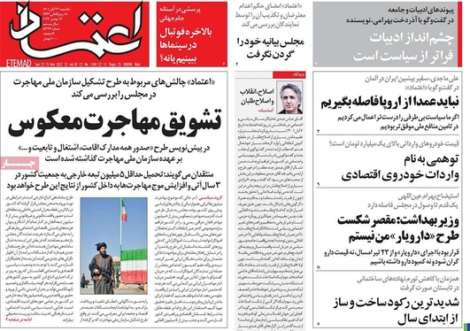 صفحه نخست روزنامه‌های کشور - یکشنبه ۲۲ آبان ۱۴۰۱
