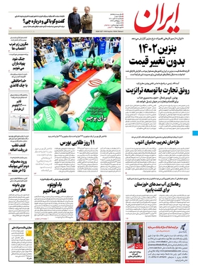 صفحه نخست روزنامه‌های کشور - یکشنبه ۲۲ آبان ۱۴۰۱