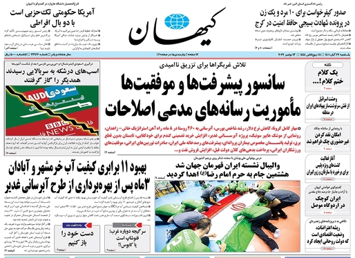 صفحه نخست روزنامه‌های کشور - یکشنبه ۲۲ آبان ۱۴۰۱