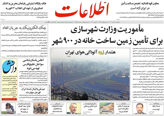 صفحه نخست روزنامه‌های کشور - یکشنبه ۲۲ آبان ۱۴۰۱