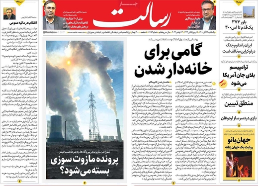 صفحه نخست روزنامه‌های کشور - یکشنبه ۲۲ آبان ۱۴۰۱