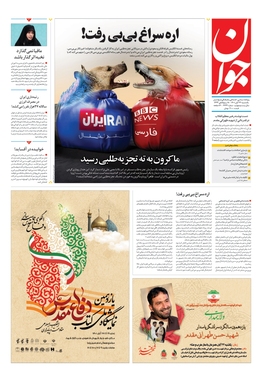 صفحه نخست روزنامه‌های کشور - یکشنبه ۲۲ آبان ۱۴۰۱