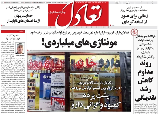 صفحه نخست روزنامه‌های کشور - یکشنبه ۲۲ آبان ۱۴۰۱