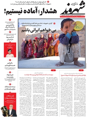 صفحه نخست روزنامه‌های کشور - یکشنبه ۲۲ آبان ۱۴۰۱