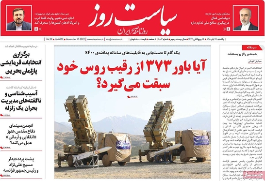 صفحه نخست روزنامه‌های کشور - یکشنبه ۲۲ آبان ۱۴۰۱
