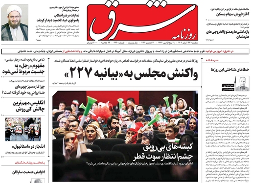 صفحه نخست روزنامه‌های کشور - دوشنبه ۲۳ آبان ۱۴۰۱