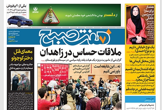 صفحه نخست روزنامه‌های کشور - دوشنبه ۲۳ آبان ۱۴۰۱