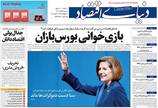 صفحه نخست روزنامه‌های کشور - دوشنبه ۲۳ آبان ۱۴۰۱