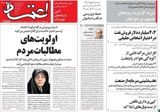 صفحه نخست روزنامه‌های کشور - دوشنبه ۲۳ آبان ۱۴۰۱