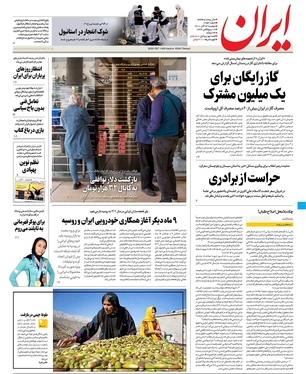 صفحه نخست روزنامه‌های کشور - دوشنبه ۲۳ آبان ۱۴۰۱
