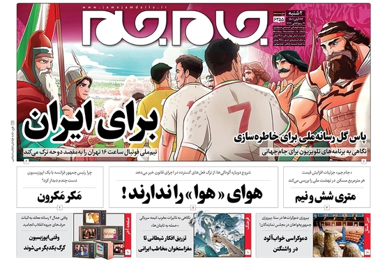 صفحه نخست روزنامه‌های کشور - دوشنبه ۲۳ آبان ۱۴۰۱