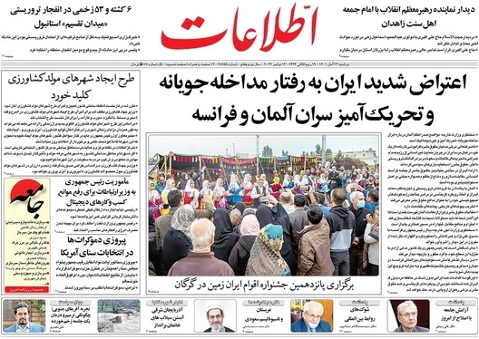 صفحه نخست روزنامه‌های کشور - دوشنبه ۲۳ آبان ۱۴۰۱