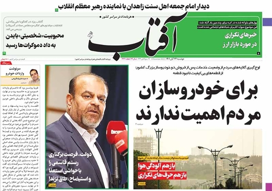 صفحه نخست روزنامه‌های کشور - دوشنبه ۲۳ آبان ۱۴۰۱