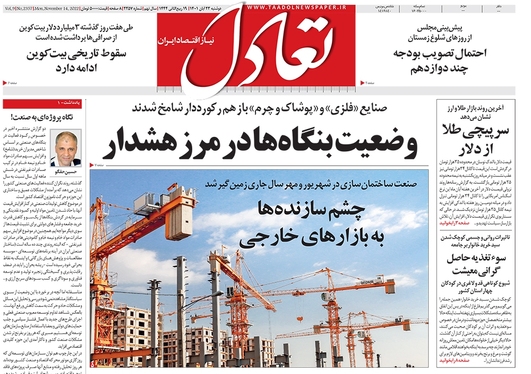 صفحه نخست روزنامه‌های کشور - دوشنبه ۲۳ آبان ۱۴۰۱