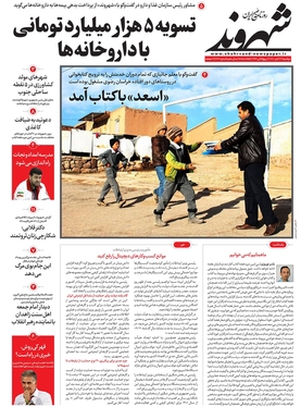صفحه نخست روزنامه‌های کشور - دوشنبه ۲۳ آبان ۱۴۰۱