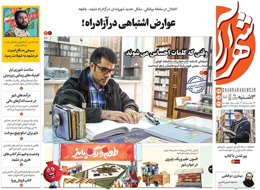 صفحه نخست روزنامه‌های کشور - سه‌شنبه ۲۴ آبان ۱۴۰۱