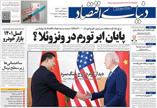 صفحه نخست روزنامه‌های کشور - سه‌شنبه ۲۴ آبان ۱۴۰۱