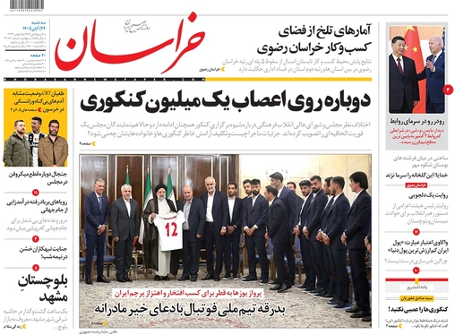 صفحه نخست روزنامه‌های کشور - سه‌شنبه ۲۴ آبان ۱۴۰۱