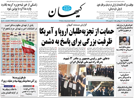 صفحه نخست روزنامه‌های کشور - سه‌شنبه ۲۴ آبان ۱۴۰۱