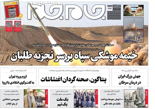 صفحه نخست روزنامه‌های کشور - سه‌شنبه ۲۴ آبان ۱۴۰۱