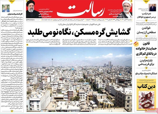 صفحه نخست روزنامه‌های کشور - سه‌شنبه ۲۴ آبان ۱۴۰۱