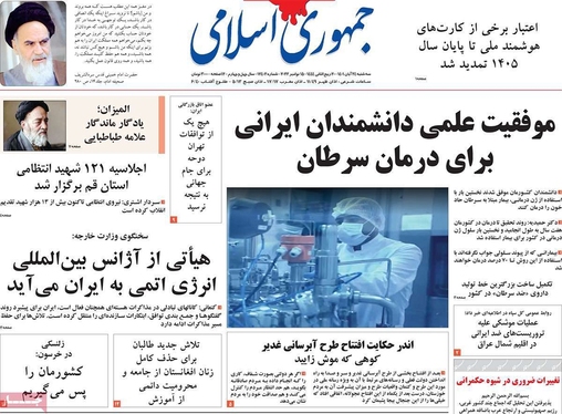 صفحه نخست روزنامه‌های کشور - سه‌شنبه ۲۴ آبان ۱۴۰۱