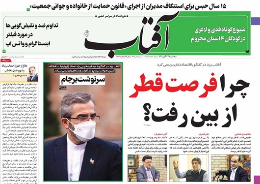 صفحه نخست روزنامه‌های کشور - سه‌شنبه ۲۴ آبان ۱۴۰۱