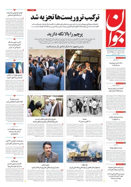 صفحه نخست روزنامه‌های کشور - سه‌شنبه ۲۴ آبان ۱۴۰۱