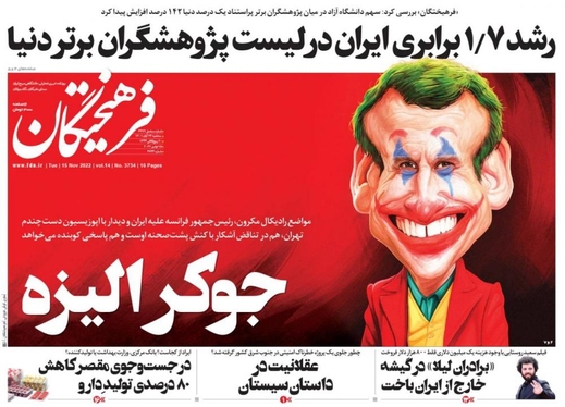 صفحه نخست روزنامه‌های کشور - سه‌شنبه ۲۴ آبان ۱۴۰۱