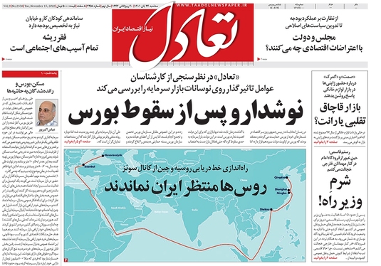 صفحه نخست روزنامه‌های کشور - سه‌شنبه ۲۴ آبان ۱۴۰۱