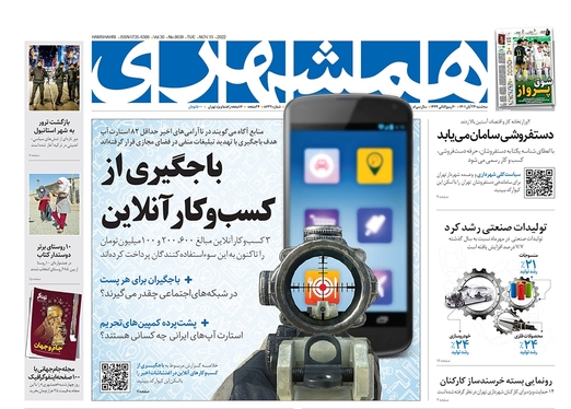 صفحه نخست روزنامه‌های کشور - سه‌شنبه ۲۴ آبان ۱۴۰۱