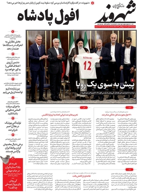 صفحه نخست روزنامه‌های کشور - سه‌شنبه ۲۴ آبان ۱۴۰۱