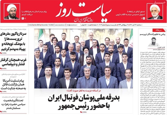 صفحه نخست روزنامه‌های کشور - سه‌شنبه ۲۴ آبان ۱۴۰۱