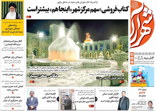 صفحه نخست روزنامه‌های کشور - چهارشنبه ۲۵ آبان ۱۴۰۱