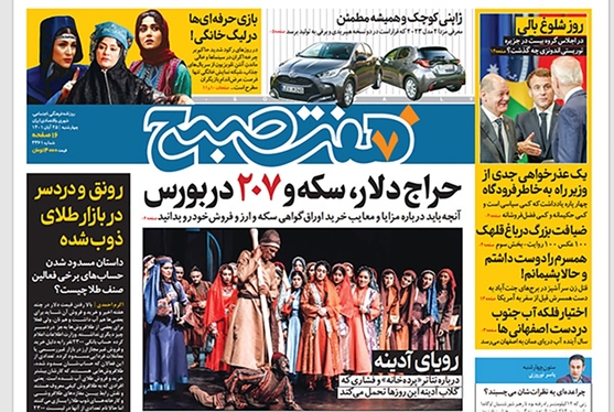 صفحه نخست روزنامه‌های کشور - چهارشنبه ۲۵ آبان ۱۴۰۱