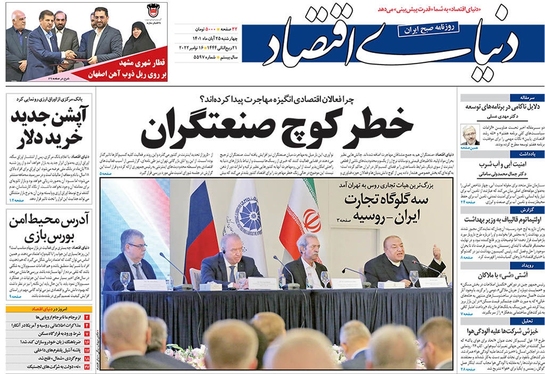 صفحه نخست روزنامه‌های کشور - چهارشنبه ۲۵ آبان ۱۴۰۱