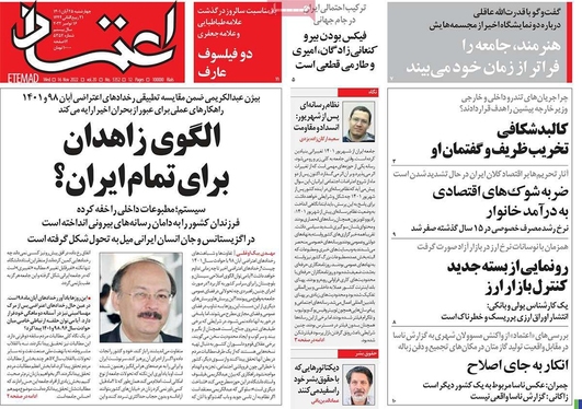 صفحه نخست روزنامه‌های کشور - چهارشنبه ۲۵ آبان ۱۴۰۱