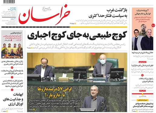 صفحه نخست روزنامه‌های کشور - چهارشنبه ۲۵ آبان ۱۴۰۱