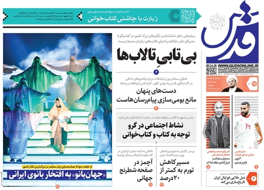 صفحه نخست روزنامه‌های کشور - چهارشنبه ۲۵ آبان ۱۴۰۱