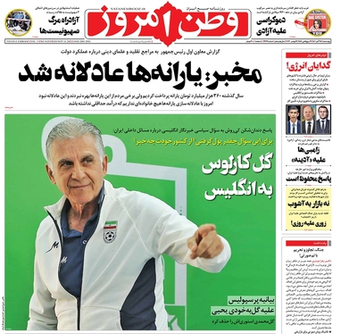 صفحه نخست روزنامه‌های کشور - چهارشنبه ۲۵ آبان ۱۴۰۱