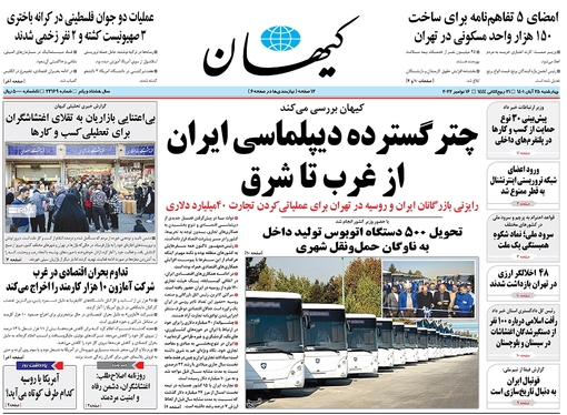 صفحه نخست روزنامه‌های کشور - چهارشنبه ۲۵ آبان ۱۴۰۱