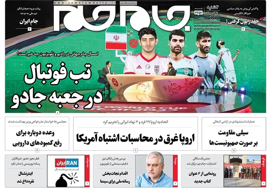 صفحه نخست روزنامه‌های کشور - چهارشنبه ۲۵ آبان ۱۴۰۱