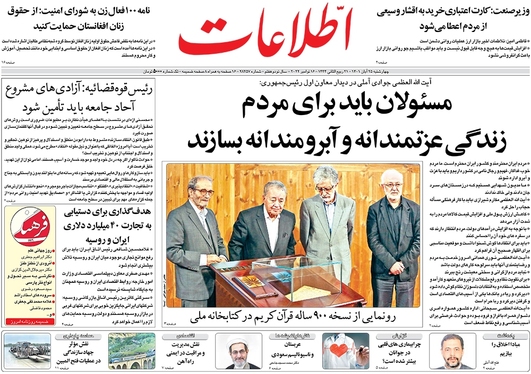 صفحه نخست روزنامه‌های کشور - چهارشنبه ۲۵ آبان ۱۴۰۱