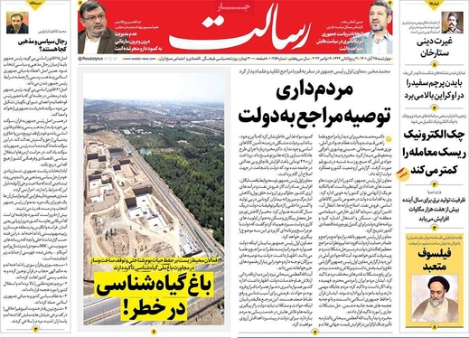 صفحه نخست روزنامه‌های کشور - چهارشنبه ۲۵ آبان ۱۴۰۱