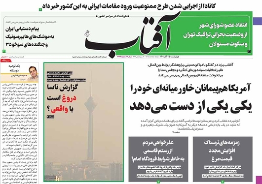 صفحه نخست روزنامه‌های کشور - چهارشنبه ۲۵ آبان ۱۴۰۱