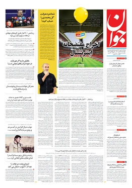 صفحه نخست روزنامه‌های کشور - چهارشنبه ۲۵ آبان ۱۴۰۱