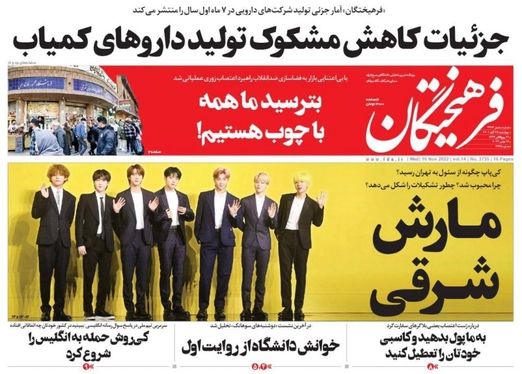 صفحه نخست روزنامه‌های کشور - چهارشنبه ۲۵ آبان ۱۴۰۱